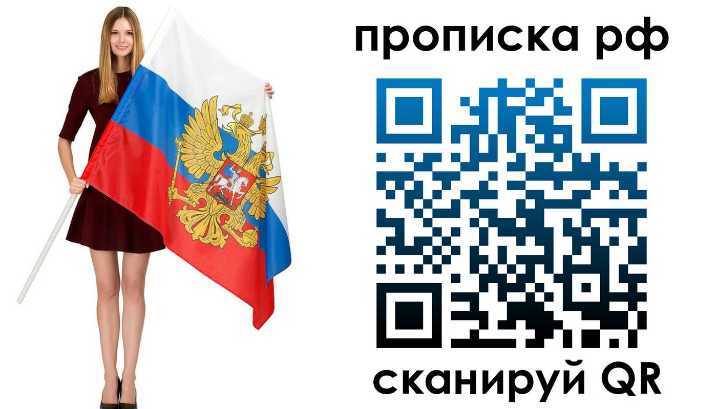 временная регистрация для всех в Бердске