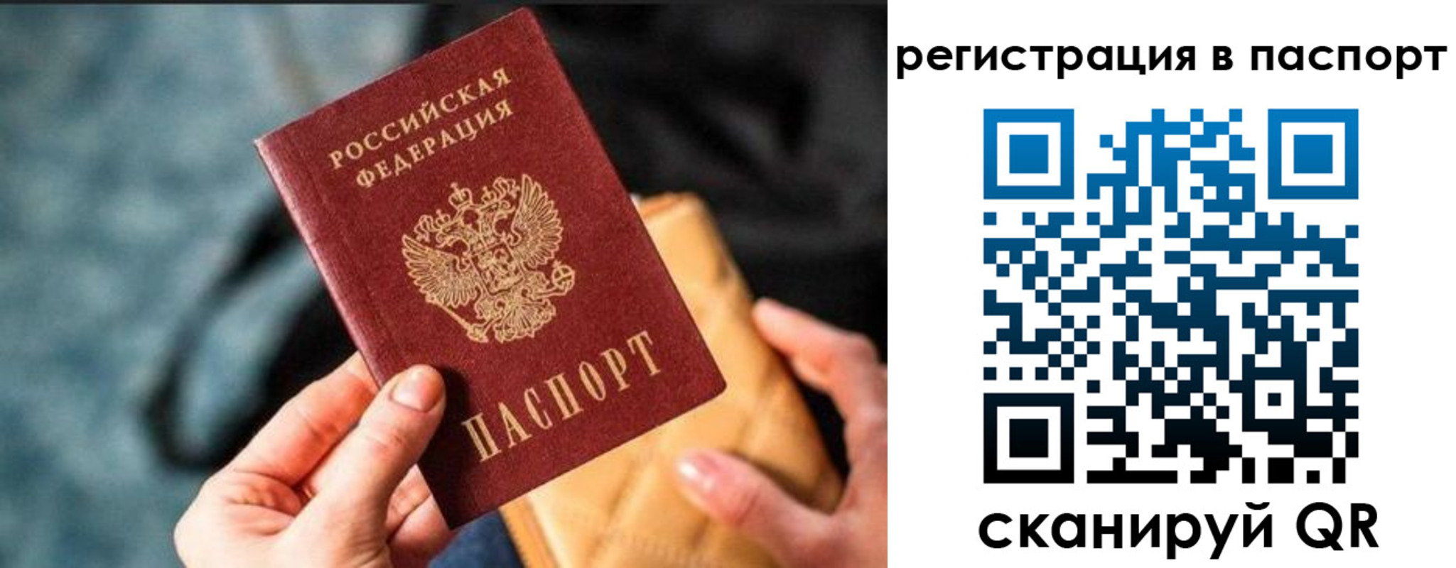 временная регистрация купить в Бердске